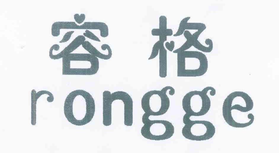 容格