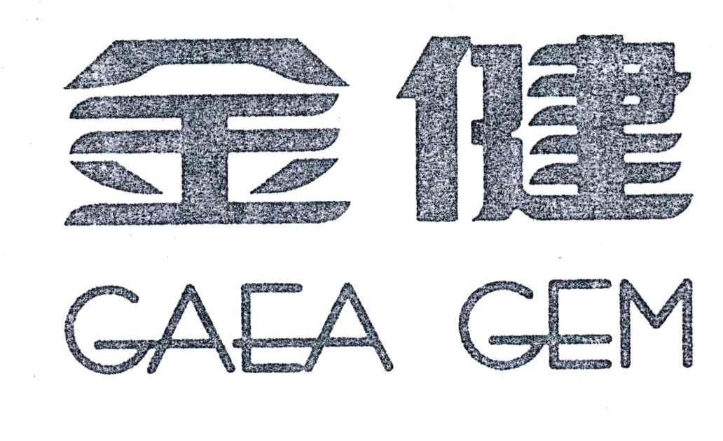 金健;GAEA GEM