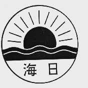 海日