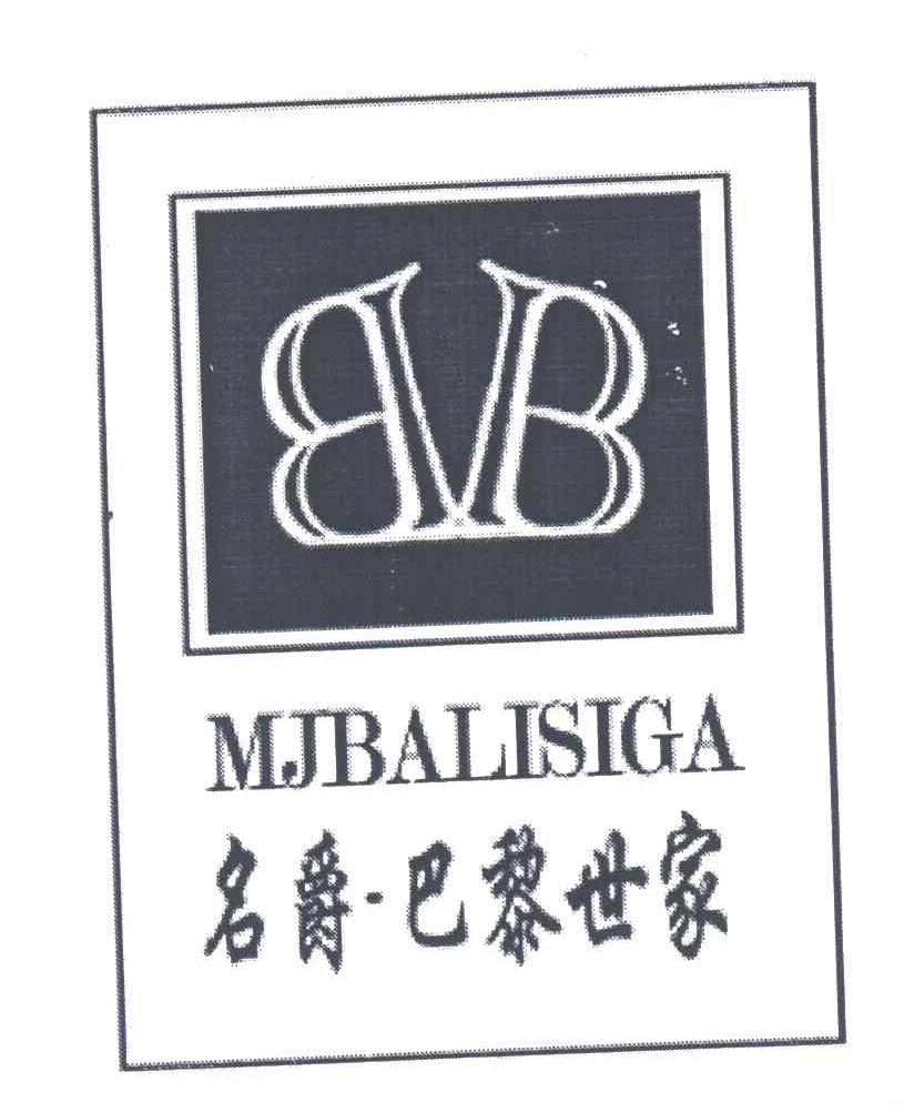 名爵巴黎世家;MJBALISIGA