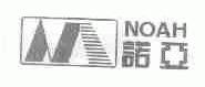 诺亚;NOAH