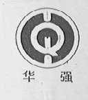 华强