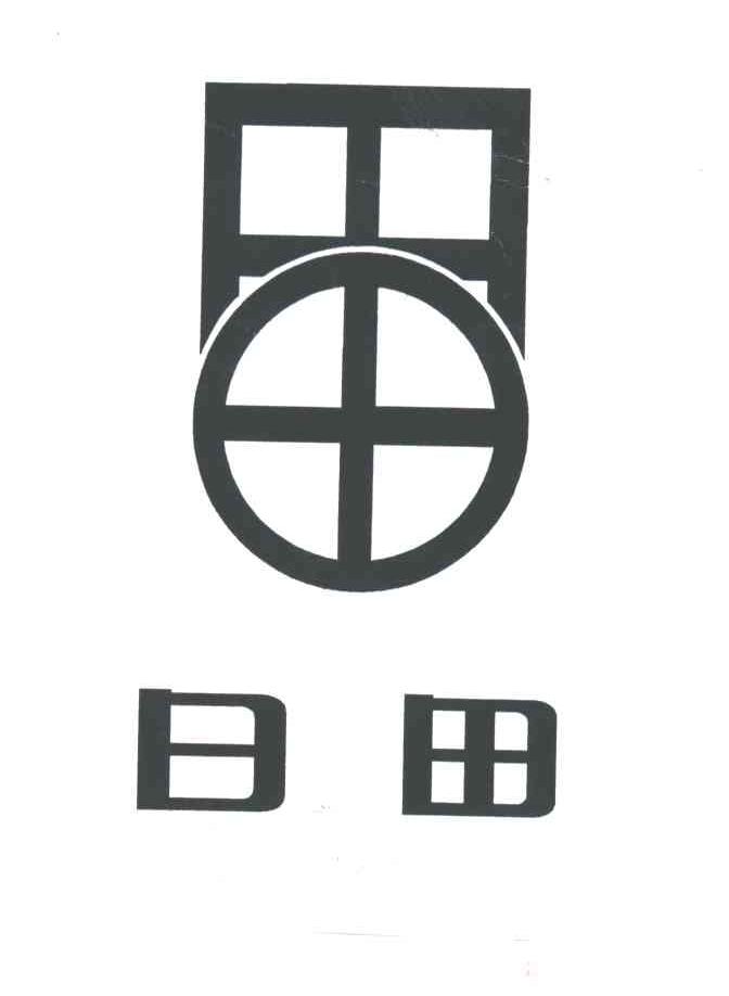 日田
