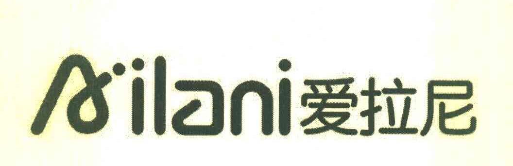 爱拉尼