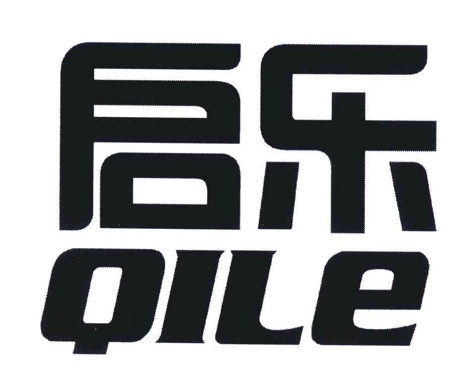 启乐