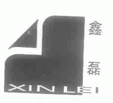 鑫磊