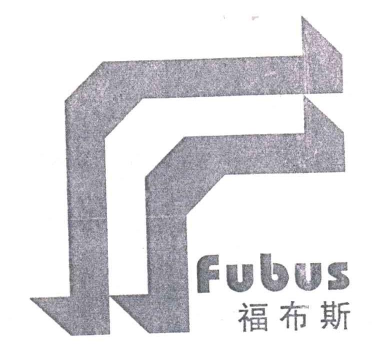福布斯;FUBUS