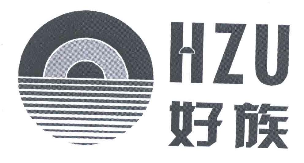 好族;HZU