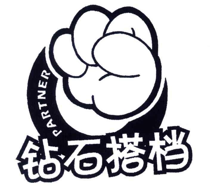 PARTNER;钻石搭档