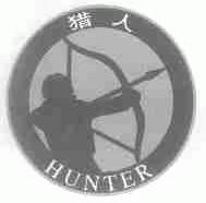 猎人;HUNTER