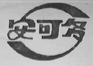 安可多
