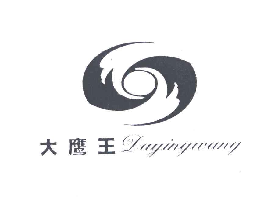 大鹰王