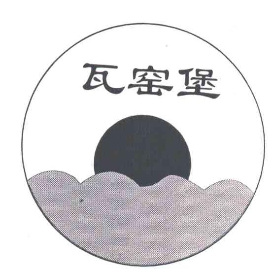 瓦窑堡