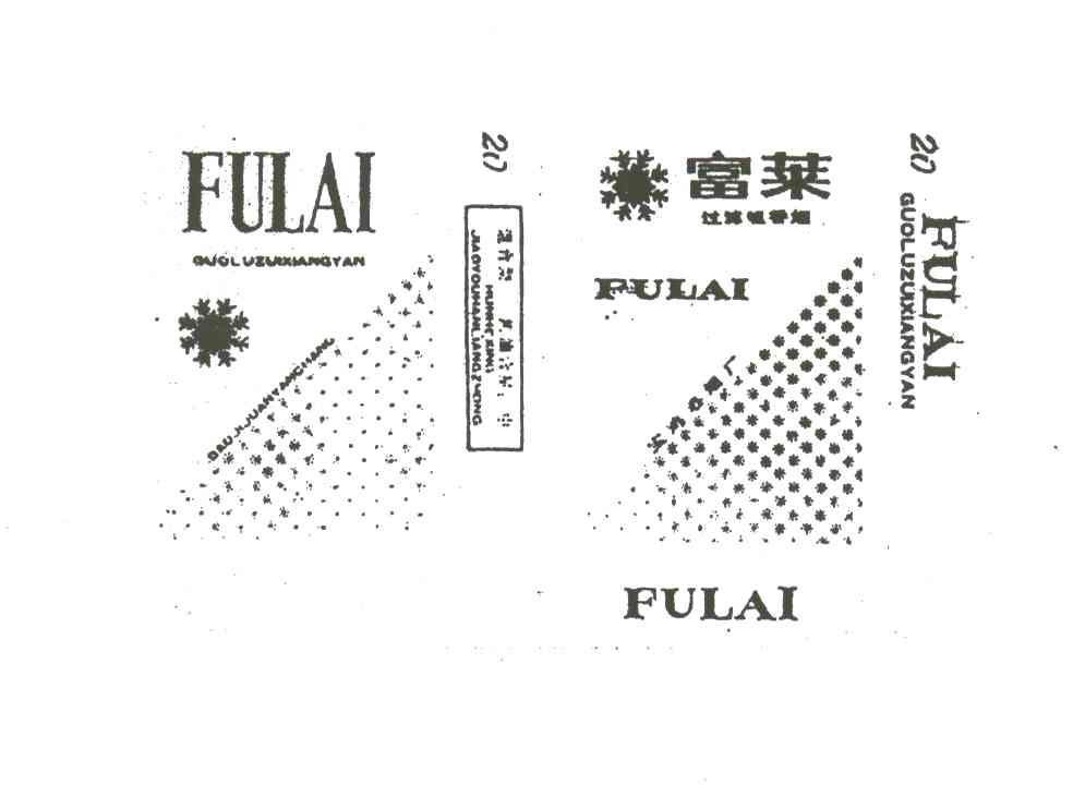 富莱