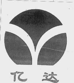 亿达