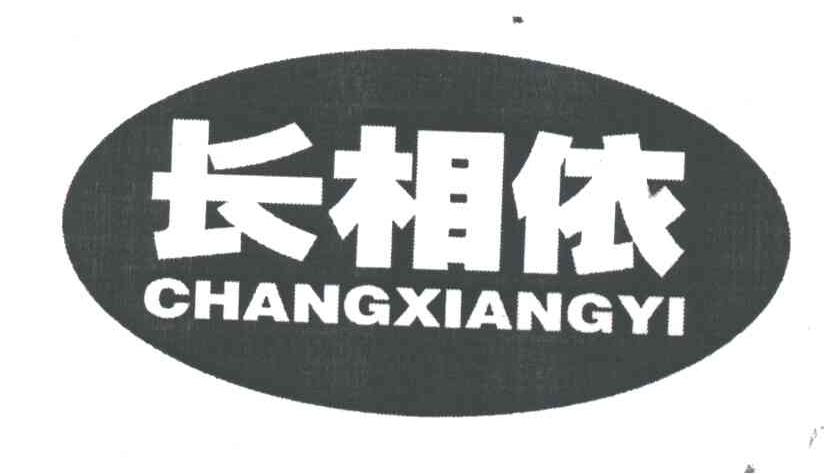 长相依