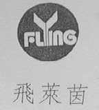 飞莱茵