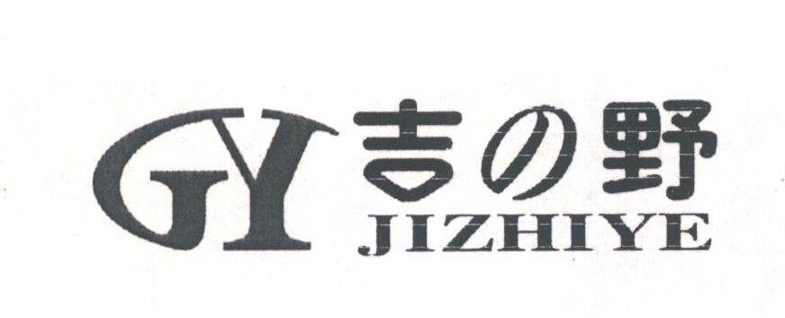 吉野;JIZHIYE