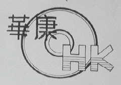 华康