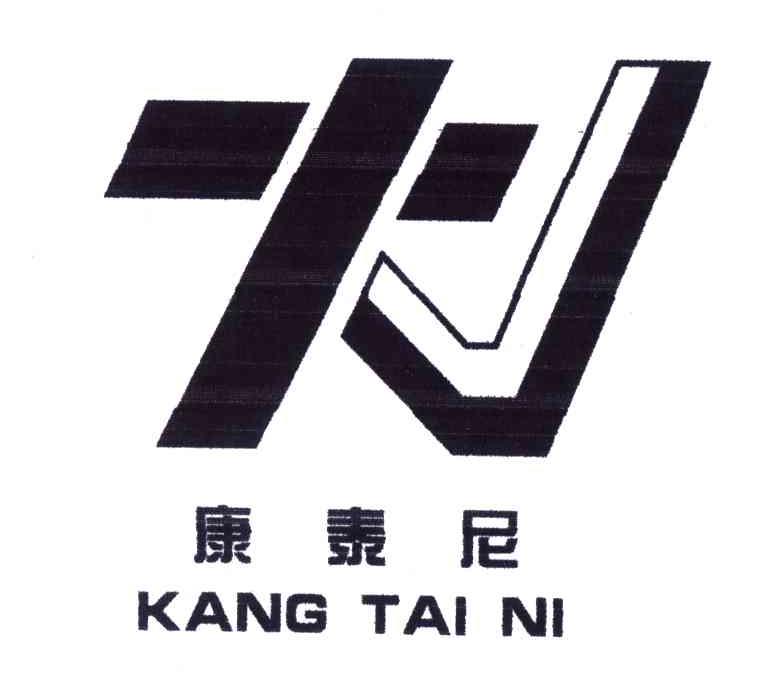 康泰尼