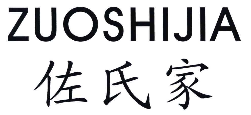 佐氏家