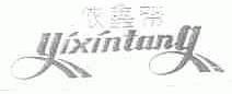 依鑫帑