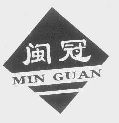 闽冠
