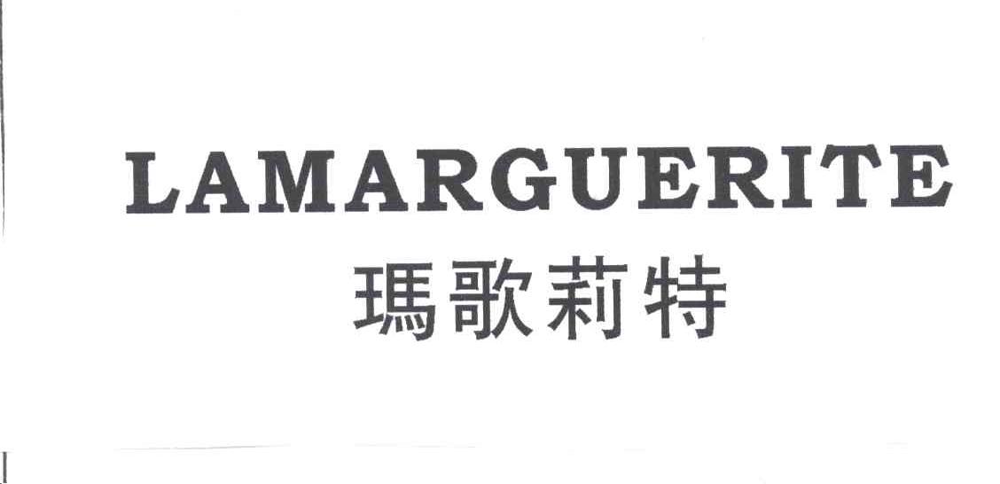玛歌莉特;LAMARGUERITE