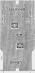 大金师