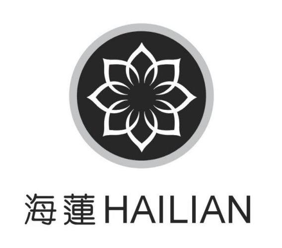海莲