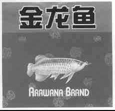 金龙鱼;ARAWANA
