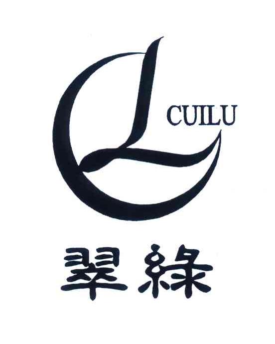 翠绿;CL