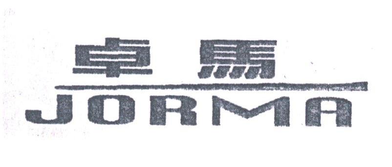 卓马;JORMA