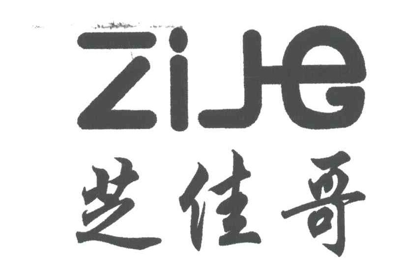 芝佳哥;ZIJE;ZIJG