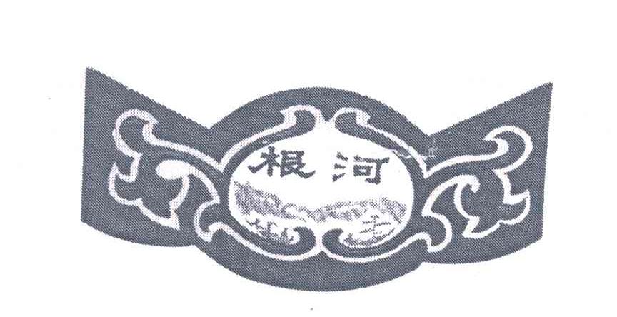 根河