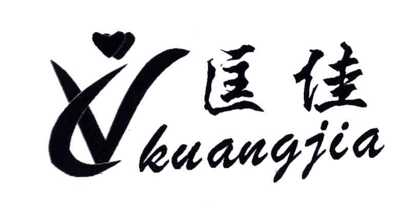 匡佳