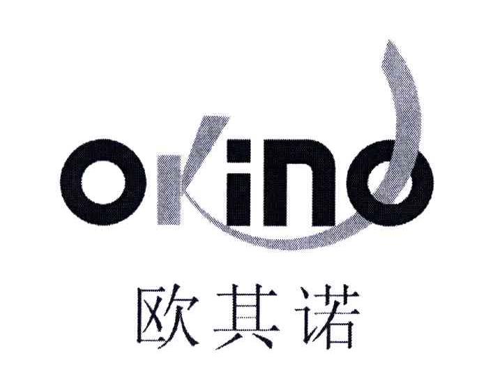 欧其诺;OKINO