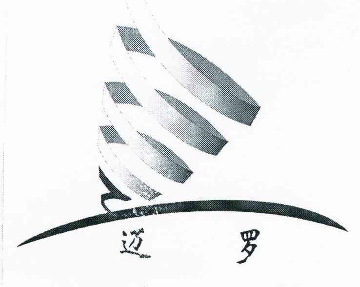迈罗