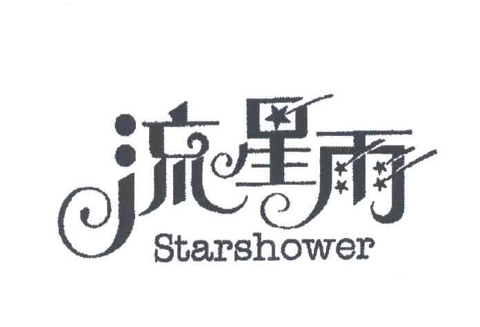 流星雨;STARSHOWER