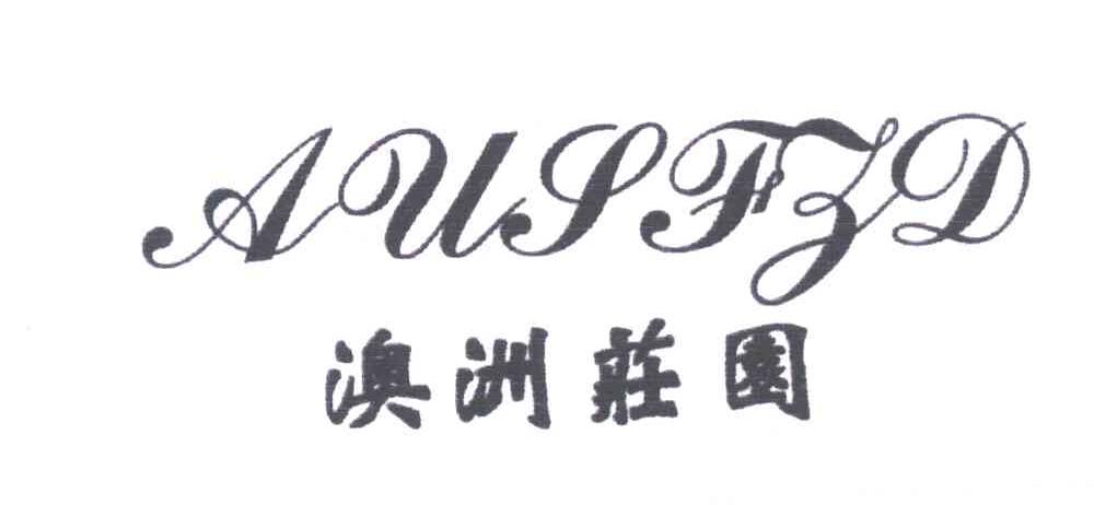 AUSFZD;澳洲庄园
