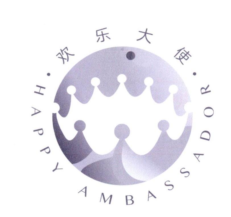 欢乐大使  HAPPY AMBASSADOR