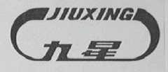 九星