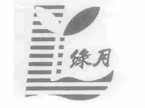 绿月