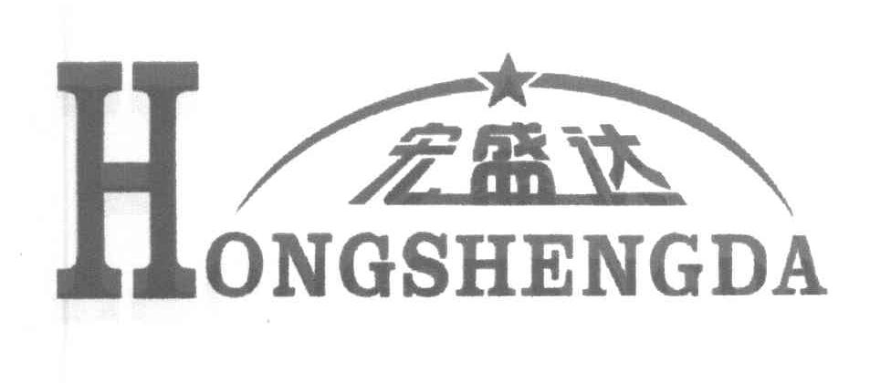宏盛达