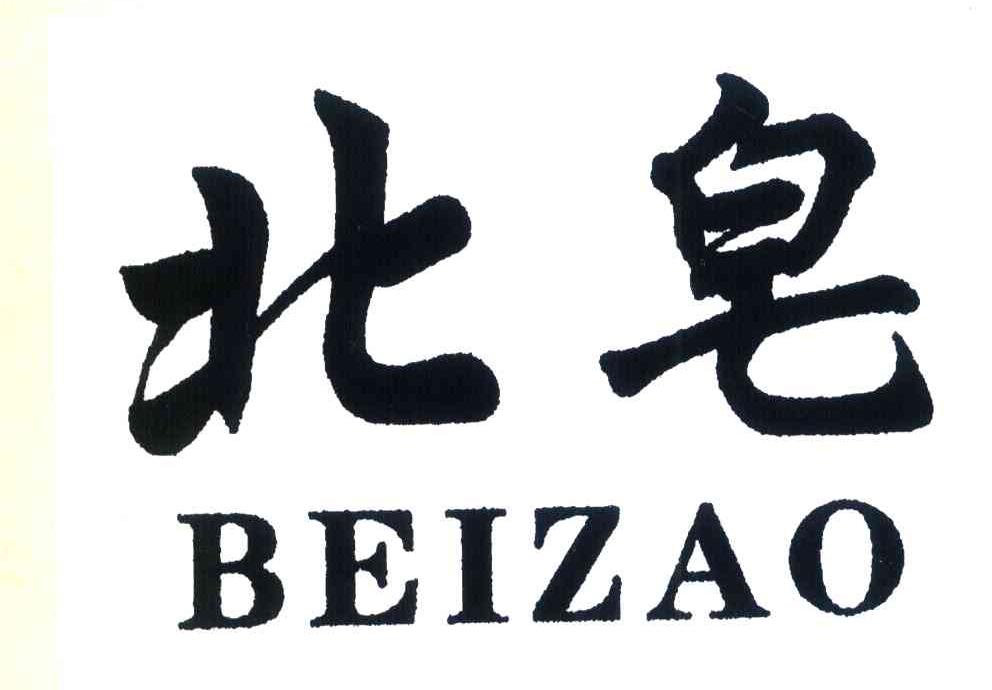 北皂