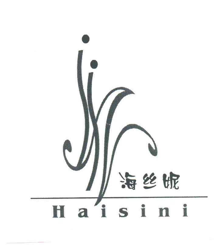 海丝妮