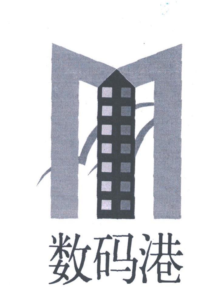 数码港