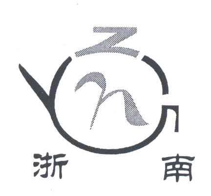 浙南