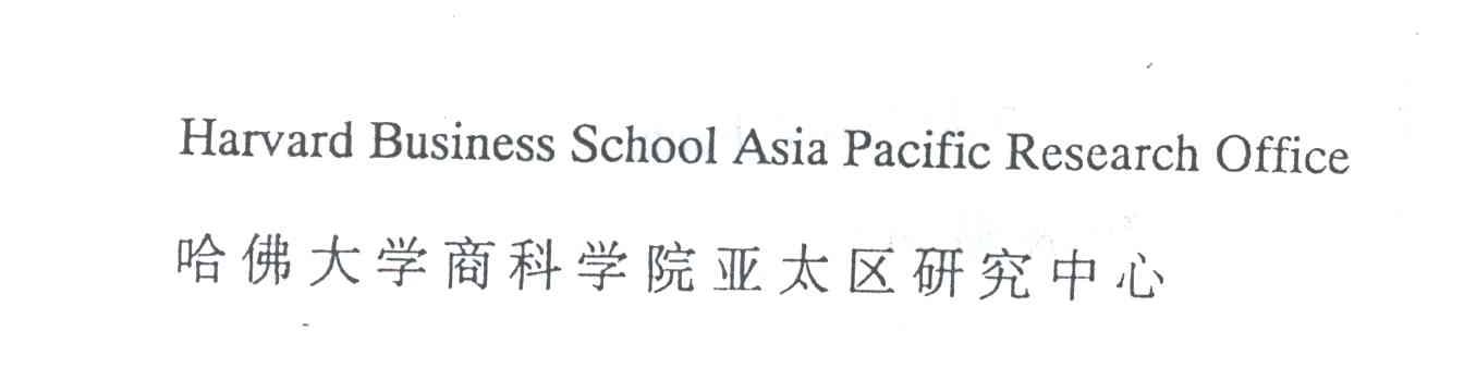 HARVARD BUSINESS SCHOOL ASIA PACIFIC RESEARCH OFFICE