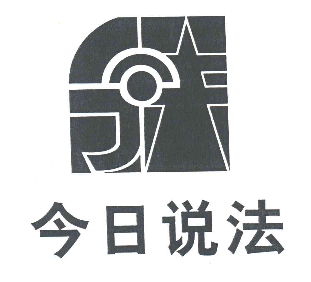 今日说法